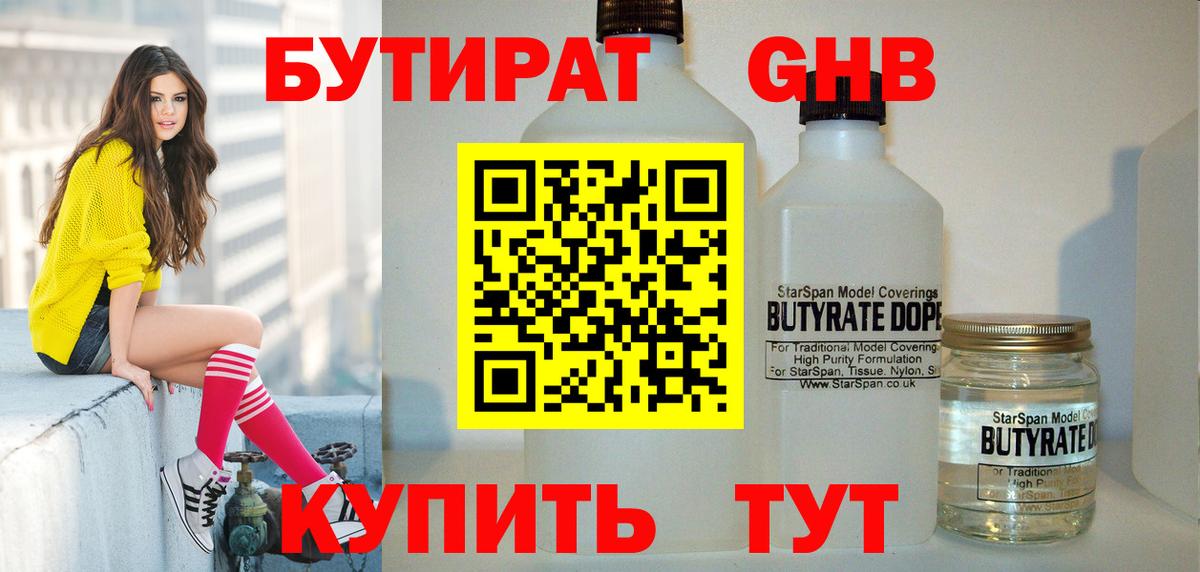 БУТИРАТ  БУТИРАТ Butirat  Вход с VPN  Гусиноозёрск 