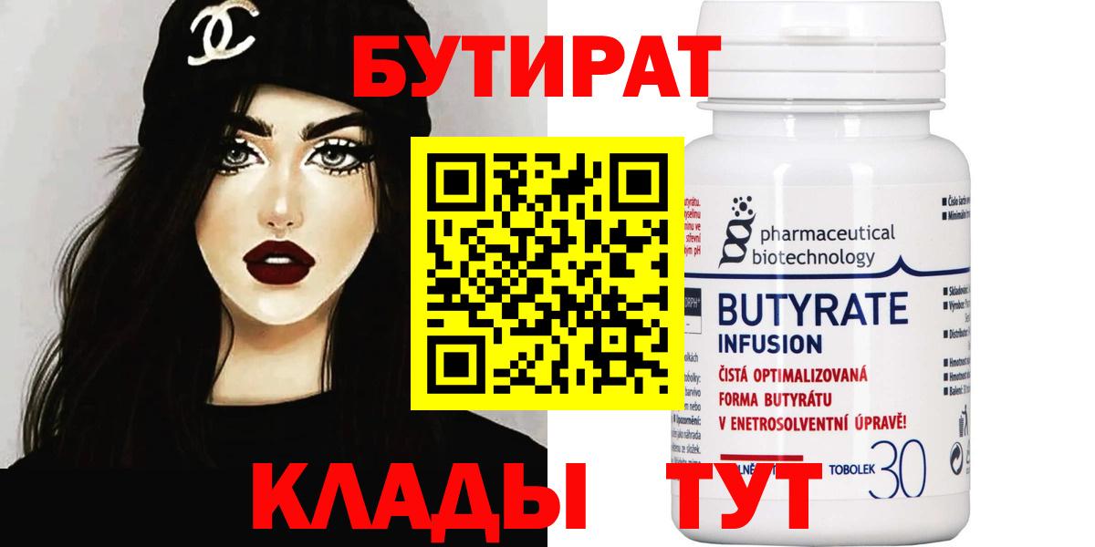 БУТИРАТ вода Гусиноозёрск