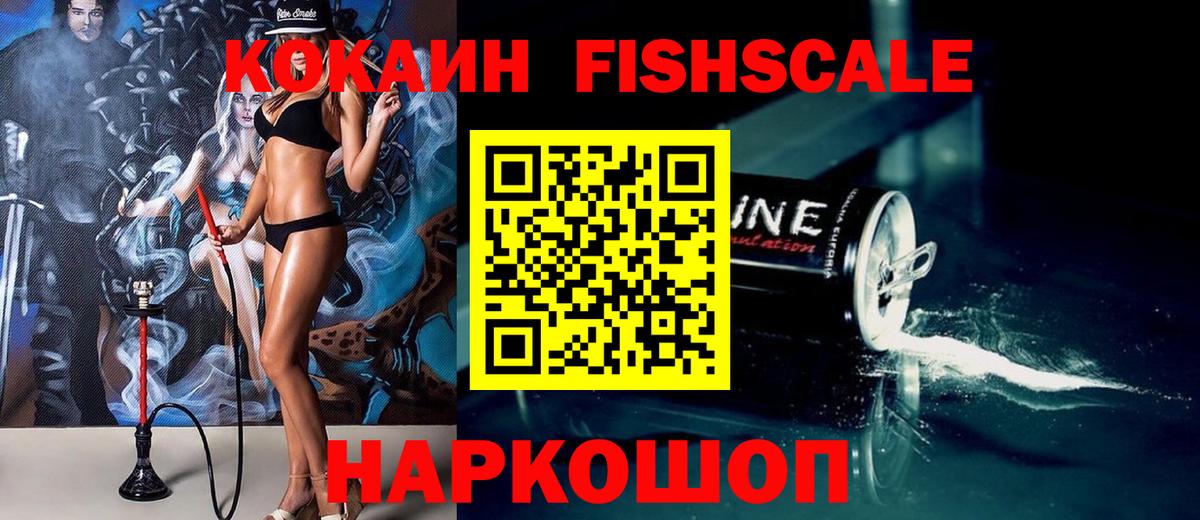 COCAIN  Cocaine FishScale  Кокаин 99%  Вход с VPN  Гусиноозёрск 