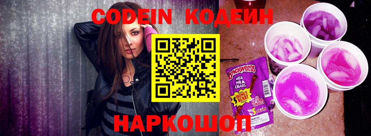 Гусиноозёрск  Кодеин напиток Lean (лин)  Вход с VPN 