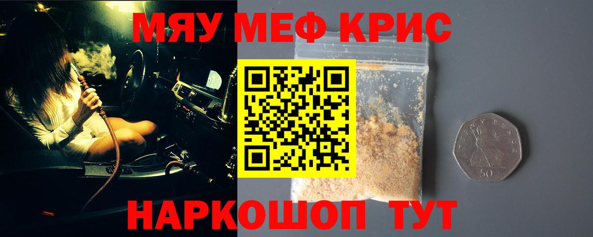 Меф мяу мяу кристаллы Гусиноозёрск